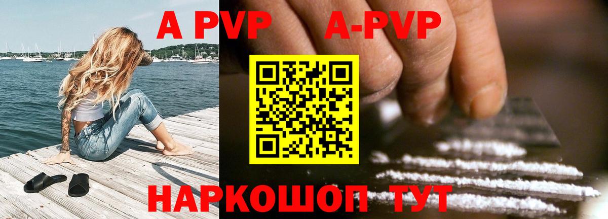 A-PVP крисы CK Кубинка