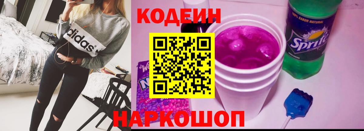 Кодеиновый сироп Lean Purple Drank  Вход с VPN  Кубинка 