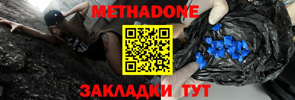 МЕТАДОН кристалл Кубинка